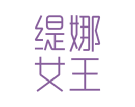 商标图样