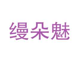 商标图样