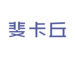 商标图样