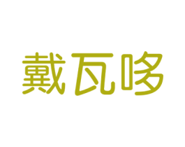 商标图样