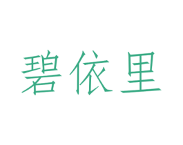 商标图样