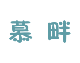 商标图样