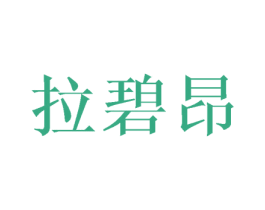 商标图样