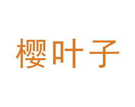 商标图样