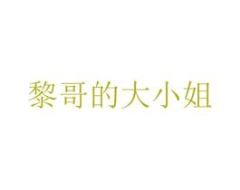 商标图样