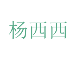 商标图样
