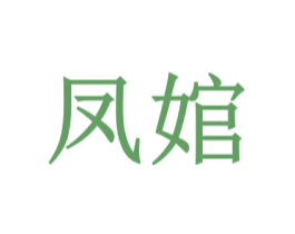 商标图样