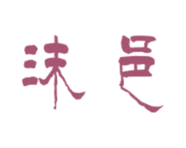 商标图样