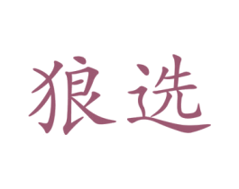 商标图样