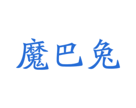 商标图样
