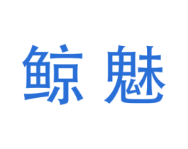 商标图样