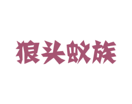 商标图样