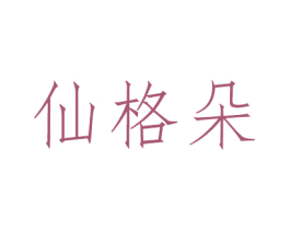 商标图样