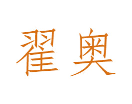 商标图样