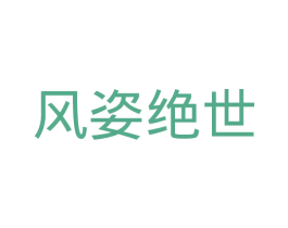 商标图样