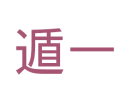 商标图样