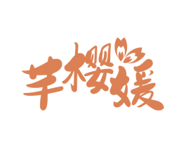 商标图样