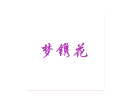 商标图样