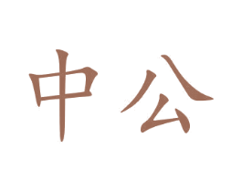 商标图样