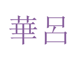 商标图样