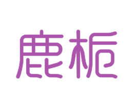商标图样
