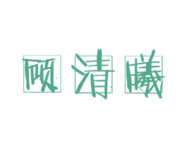 商标图样