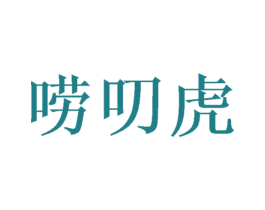 商标图样