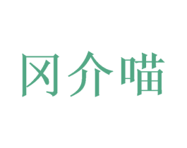 商标图样