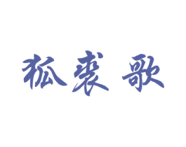 商标图样