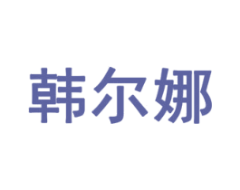 商标图样