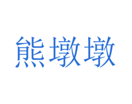 商标图样
