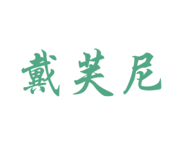 商标图样