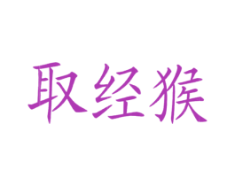 商标图样