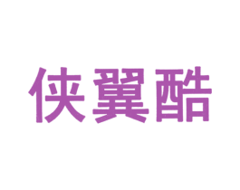 商标图样