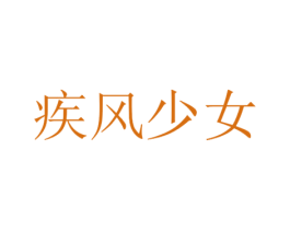 商标图样