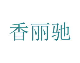 商标图样