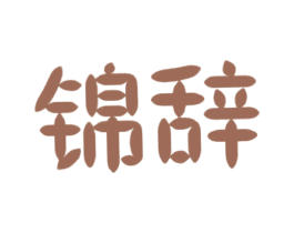 商标图样