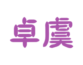 商标图样