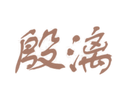 商标图样