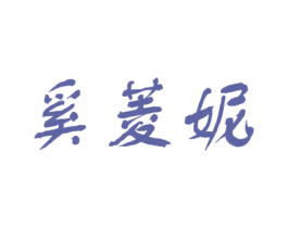 商标图样