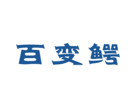 商标图样