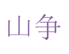 商标图样