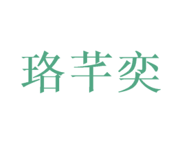 商标图样