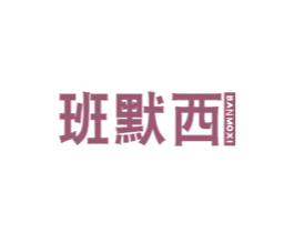 商标图样