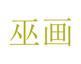 商标图样