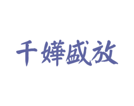 商标图样