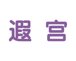 商标图样