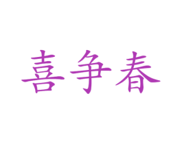 商标图样