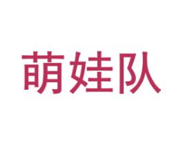 商标图样