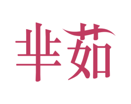 商标图样